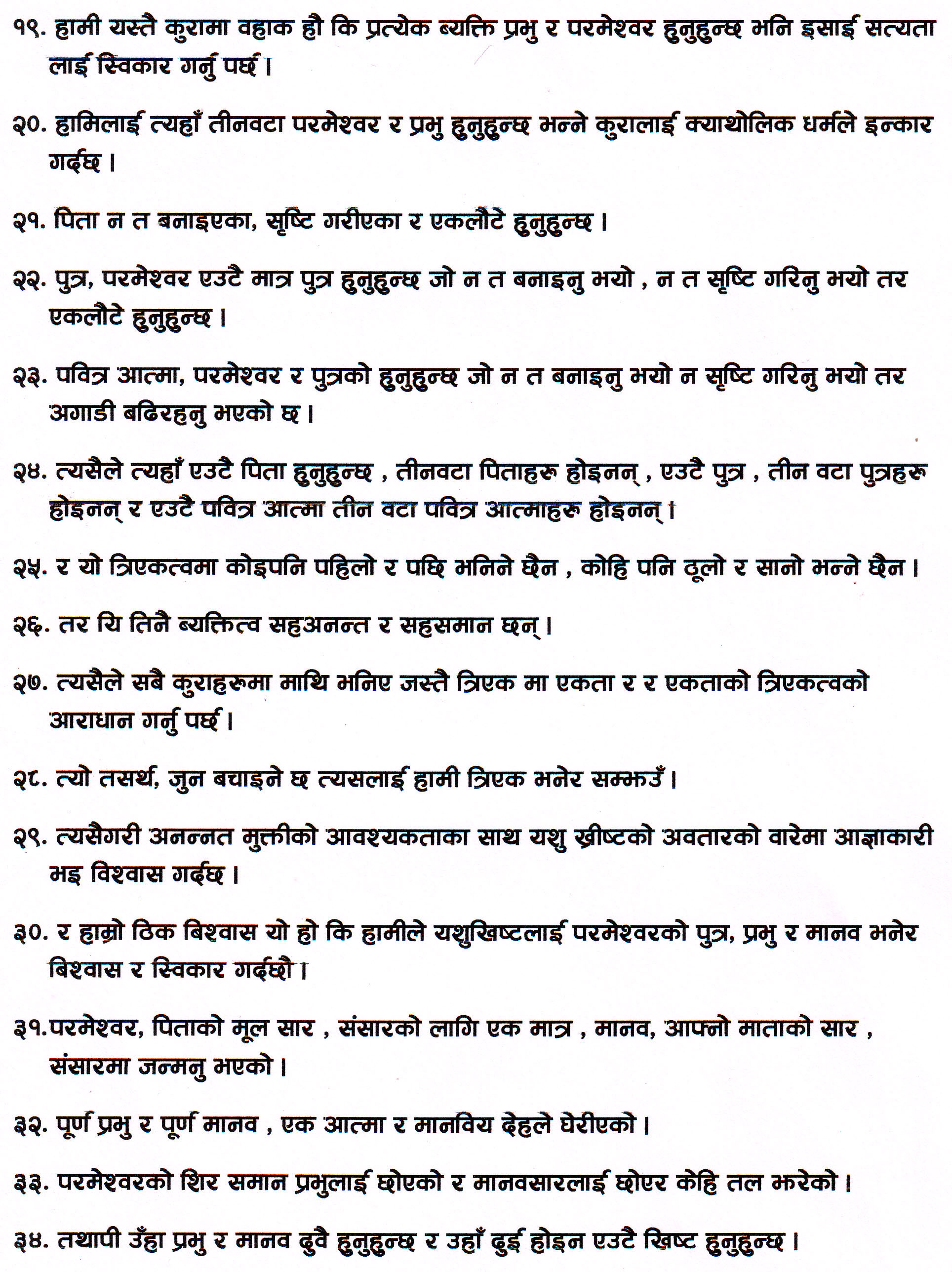 Nepali Athanasian Creed part 2