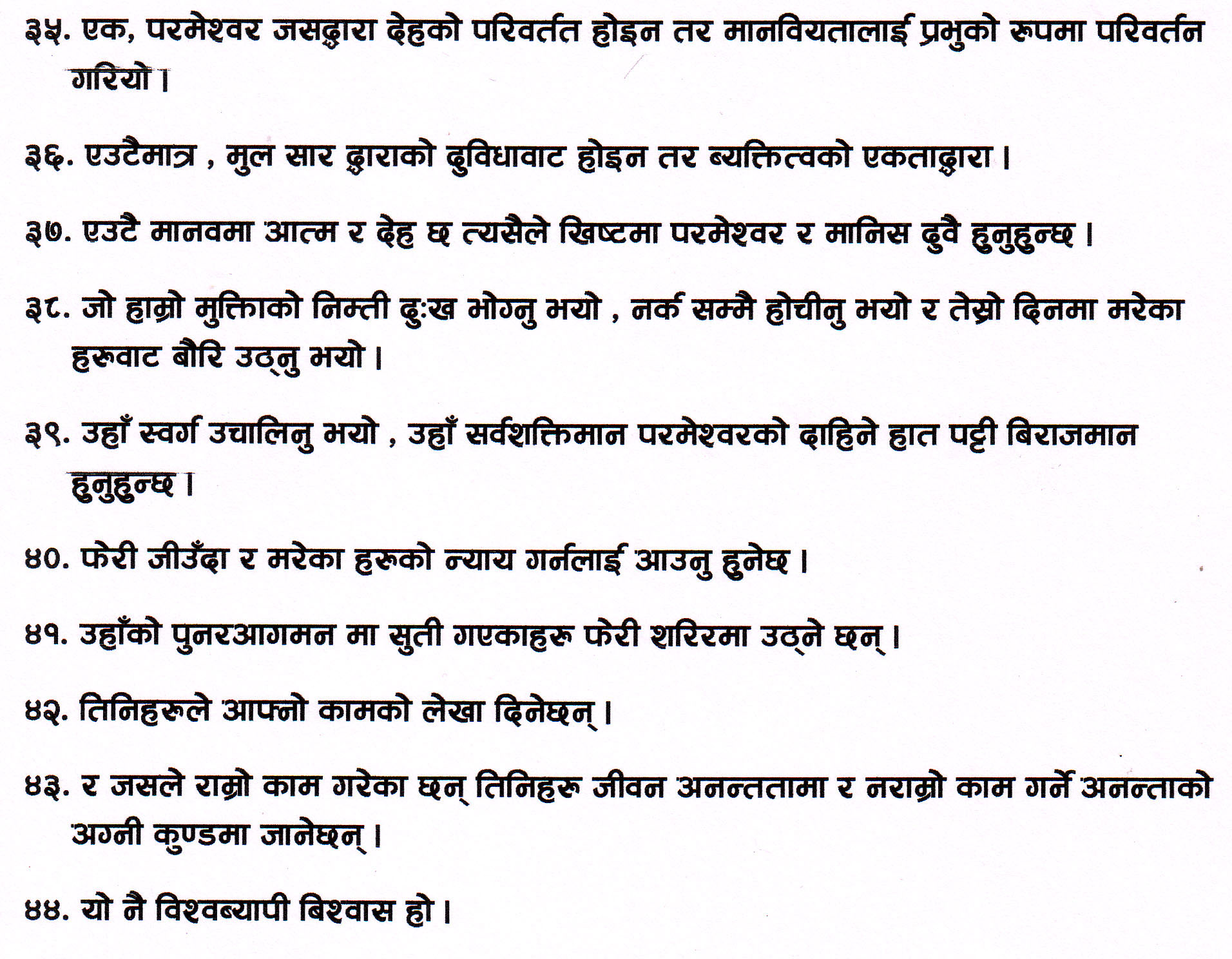 Nepali Athanasian Creed part 3