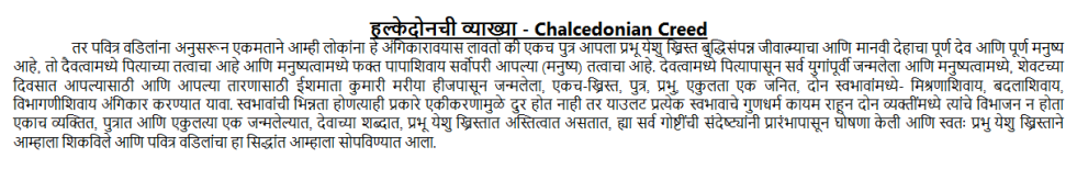 Marathi Chalcedonian Creed