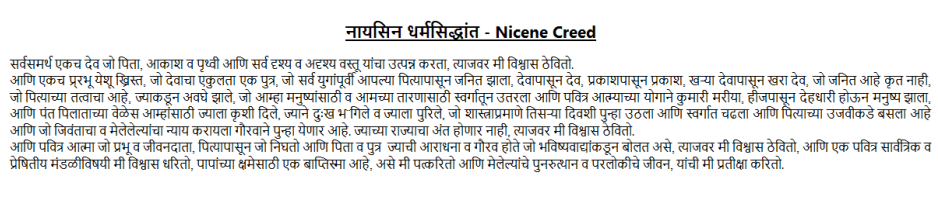 Marathi Nicene Creed